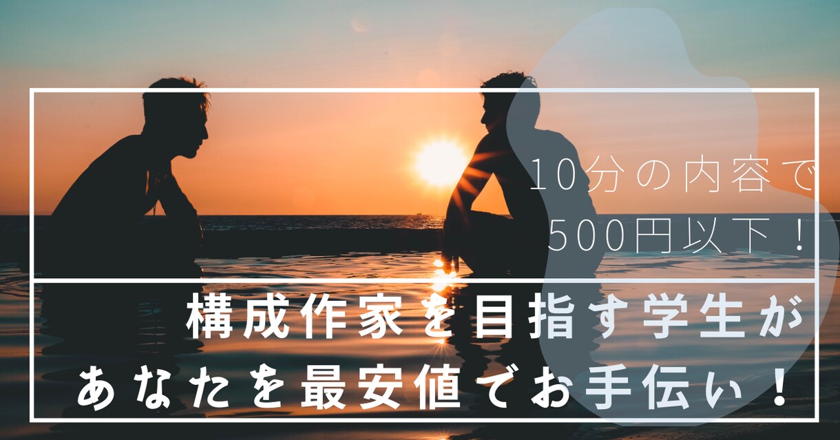 YouTube等動画のシナリオ・構成・企画考えます シリーズもの、単発企画など！アドリブ率変更可！オプション多め イメージ1