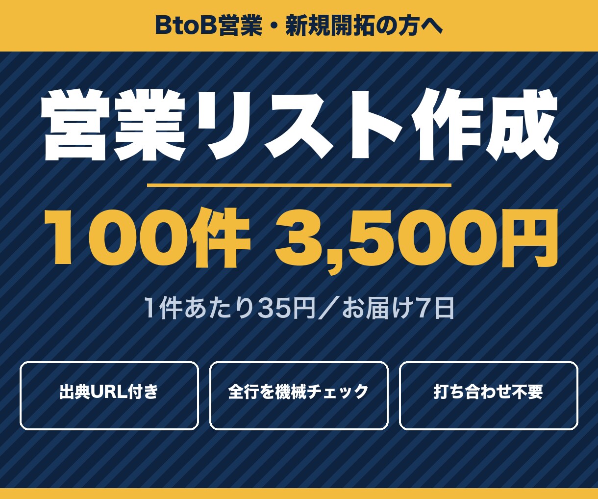 掲載元を全件確認した営業リストを100件作成します 使い回しではなく、ご注文ごとに調べて納品前に全行確認します イメージ1
