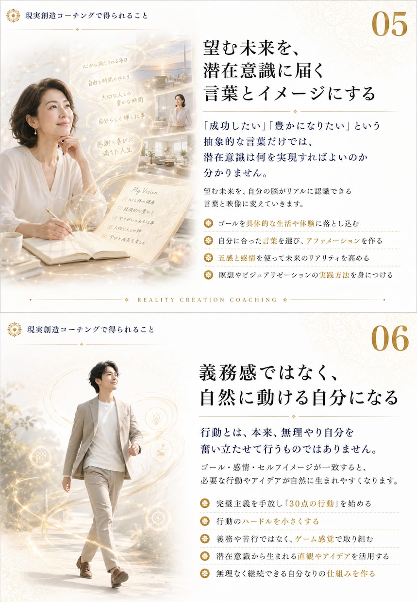 あなたの潜在意識を書き換えるコーチングをします 新しいゴール、セルフイメージを獲得する現実創造コーチング イメージ7