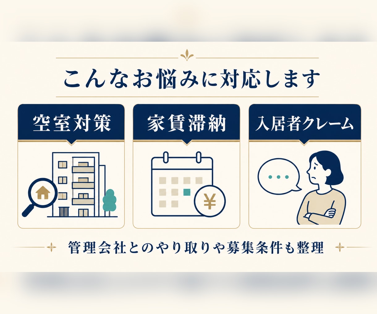 賃貸の悩みを60分で整理します 現役実務者が次に何をすべきか一緒に整理します イメージ2