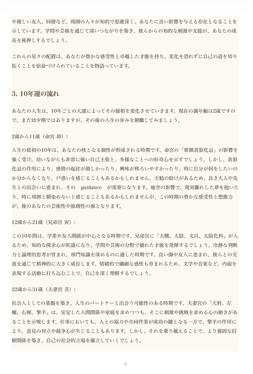 本場の紫微斗数であなたの運勢を鑑定します 本場中国の紫微斗数で、あなたの人生の流れを読み解きます。 イメージ6