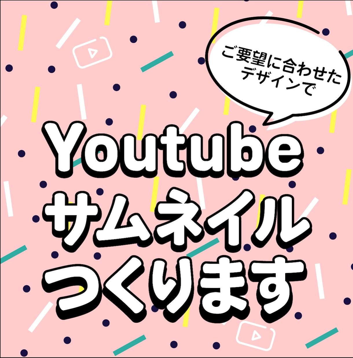 格安！Youtubeサムネイル作成します ご要望に合わせたデザインのYoutubeサムネイル制作します イメージ1
