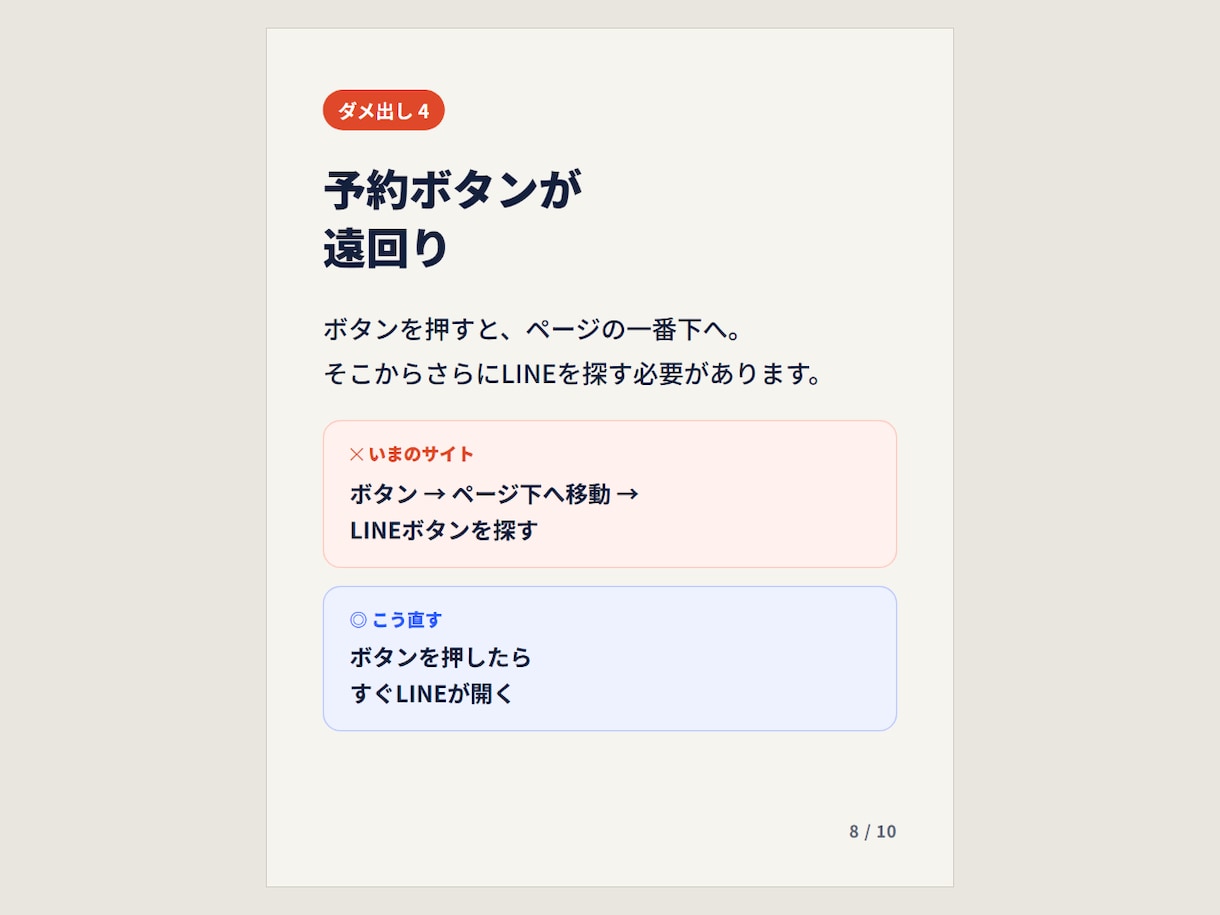 ホームページを辛口診断し、直した文章まで渡します 専門用語なし。読んだその日に、自分で直せます イメージ5