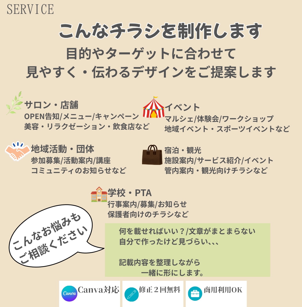 見やすく伝わるチラシを制作します Canva納品対応｜サロン・学校・イベント向け イメージ4