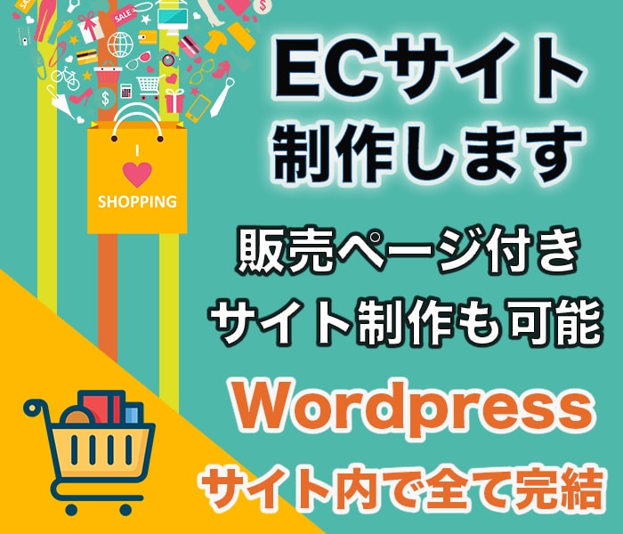 WordpressでECサイト製作します ECサイト、販売ページのあるサイト制作。 イメージ1