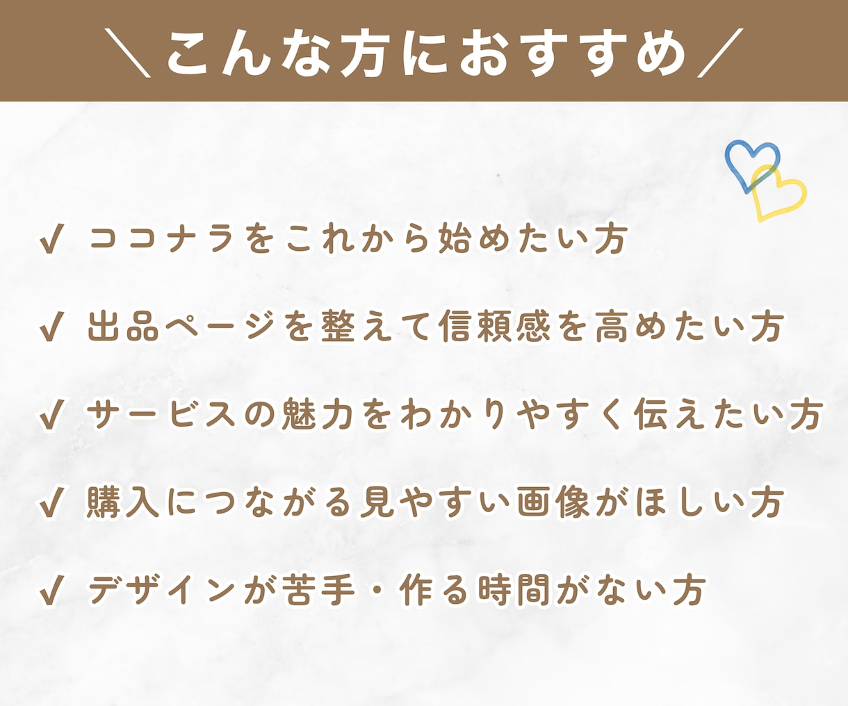 ご依頼につながるココナラ出品画像を制作します 視認性を大事に、見やすく・わかりやすいデザインに整えます◎ イメージ2