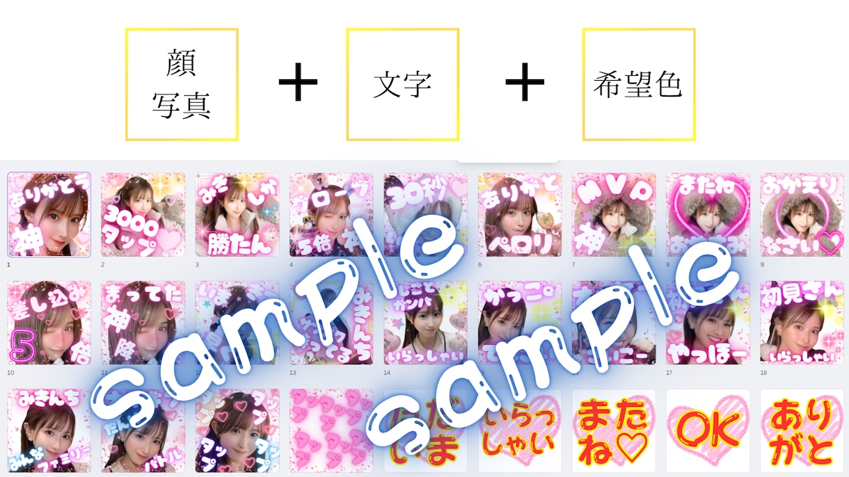 TickTokライブ用エモートデザイン承ります ファンとの喜びを分かち合う写真付きスタンプを作ろう♪ イメージ1