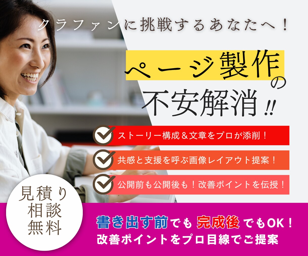 クラファンLPをプロ目線でチェックします 書き出す前も完成後も安心！改善ポイントをプロ目線でご提案 イメージ1