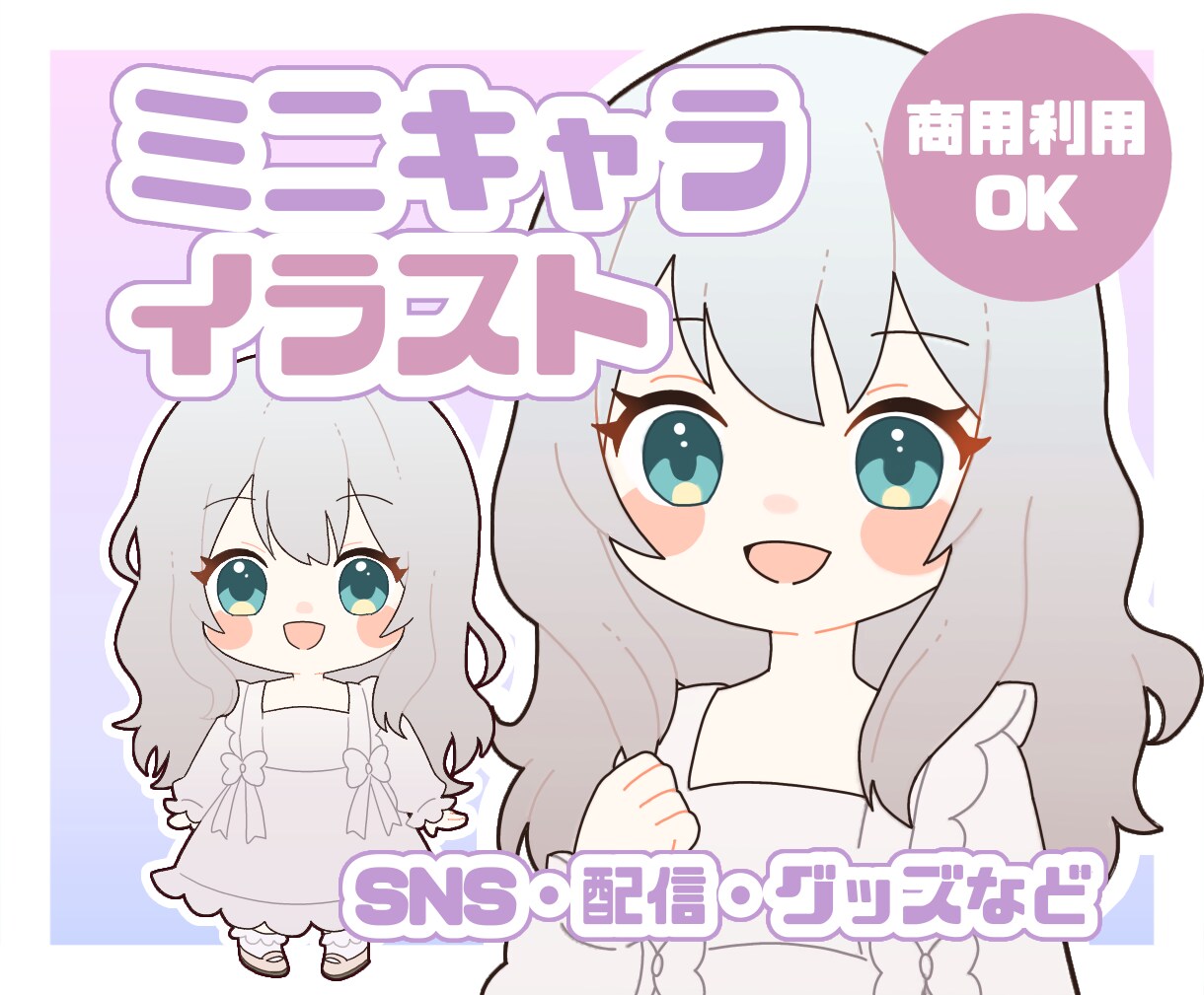 ころんと可愛い♡あなただけのミニキャラ描きます SNS・配信・グッズに♡かわいいをぎゅっと詰め込みます！ イメージ1