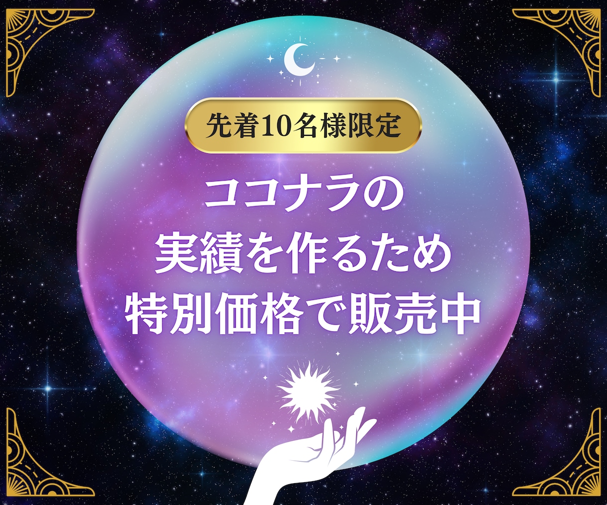 Threads×アフィリエイトで稼ぐ手順教えます スピリチュアル知識ゼロでもOK、スキマ時間にスマホで楽々完結 イメージ2