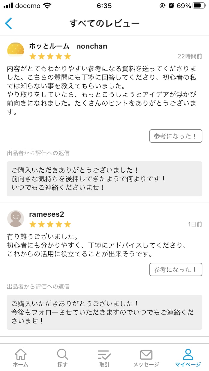 最初の1商品が売れるためにお手伝いします 販売実績100件超のココナラマーケティング入門編！ イメージ3
