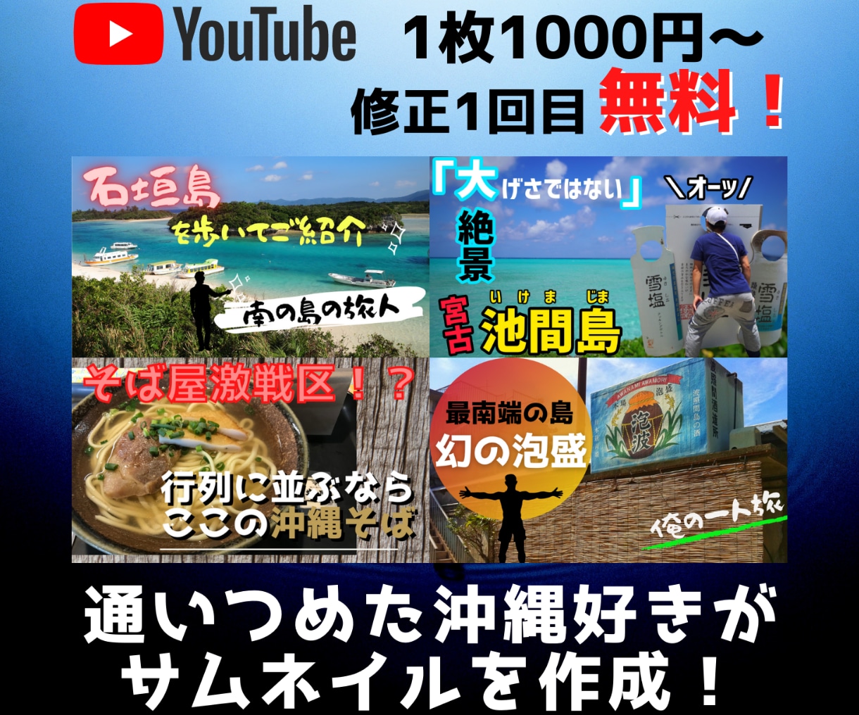 沖縄に特化したYouTubeサムネイル制作承ります 沖縄が好きすぎてすみません。沖縄をテーマにしている方必見！ イメージ1