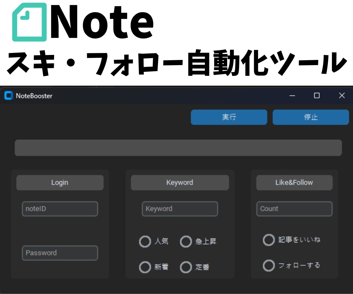 note自動スキ・フォローツールを販売します 簡単な設定をするだけでスキ♡が増える！有料記事の売上UP イメージ1