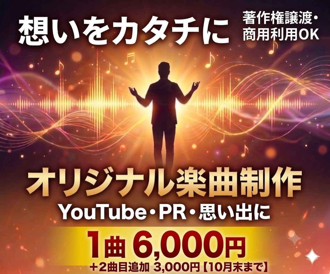 YouTube・PRオリジナル楽曲を制作します 情景が浮かぶストーリー楽曲を制作！想いをカタチに変えます イメージ1