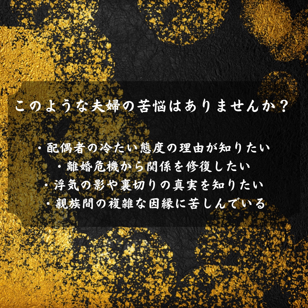 即日鑑定｜結婚生活ですれ違う二人を紐解きます 【5000字越えの本格霊視鑑定】あなたの悩みを根本から紐解く イメージ3