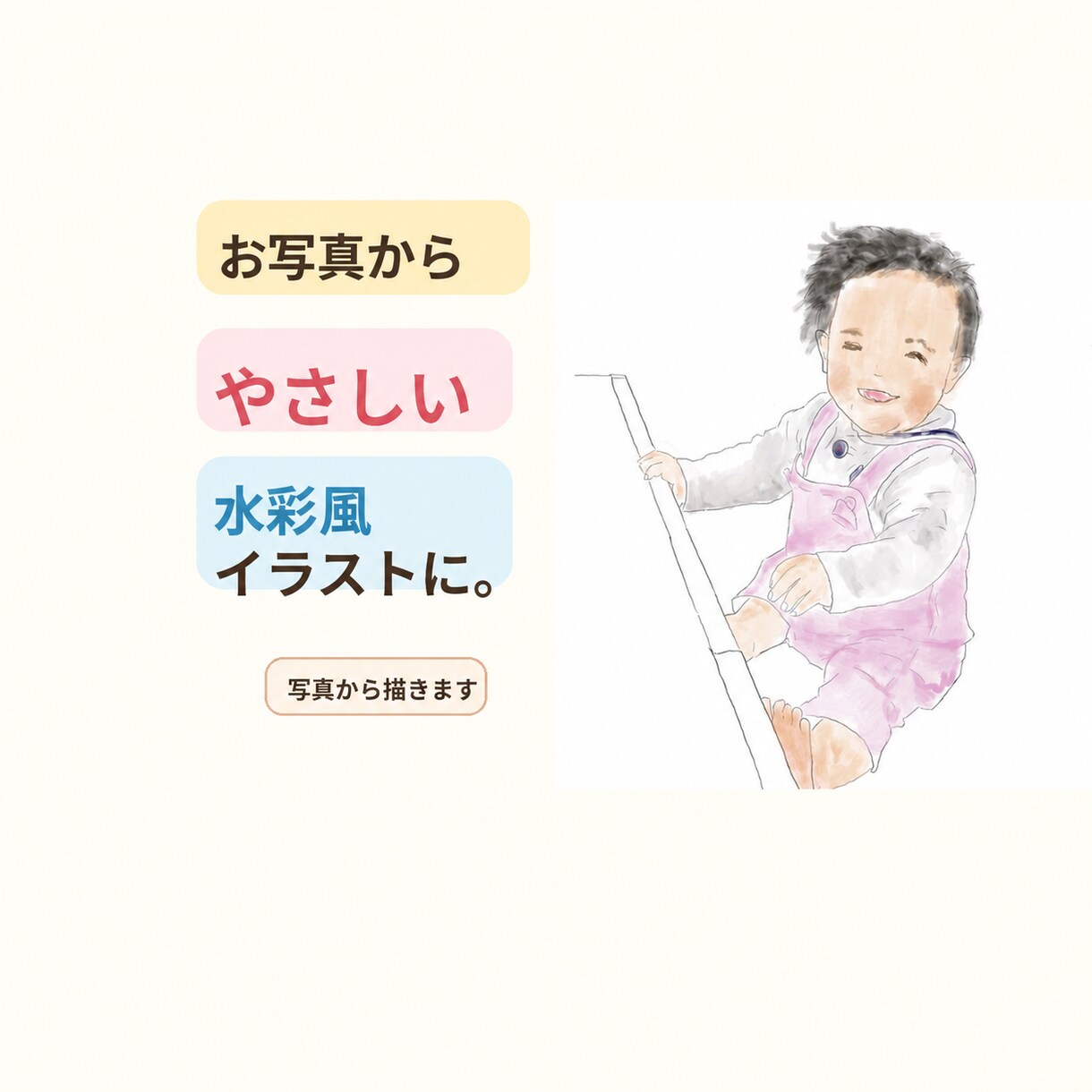お写真からやさしい水彩風の似顔絵を描きます 家族・子ども・記念日の大切な一枚を、温かなイラストに イメージ1