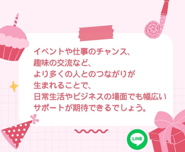 LINE友達追加いたします アカウントの友だちを戦略的に獲得 イメージ9