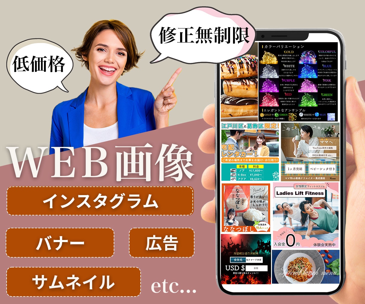インスタグラム投稿用・広告画像など格安で作成します ひと目で魅力が伝わる画像作成お任せください イメージ1