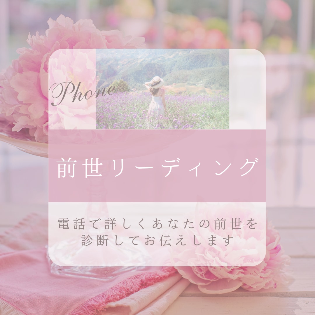 前世鑑定☆現状を飛躍させるヒントをお伝えします ずっと何度も前世から受け継がれてきているカルマを解消します！ イメージ1
