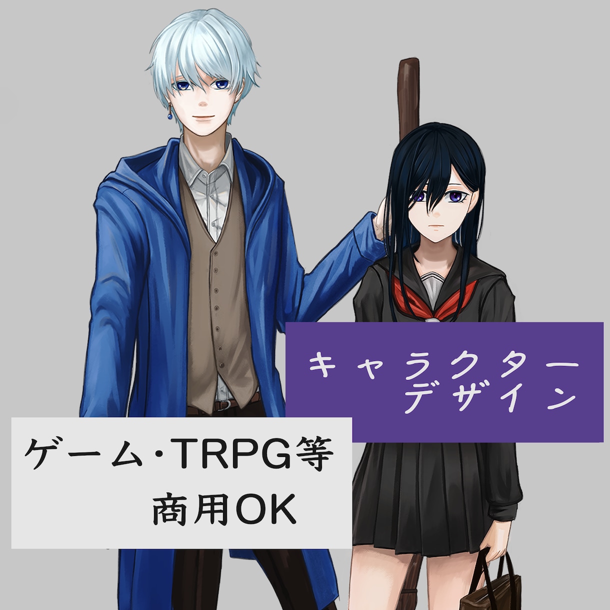 ジャンル不問！全身キャラクター描きます 人も異形も、現代風もファンタジーもお好みのままに イメージ1