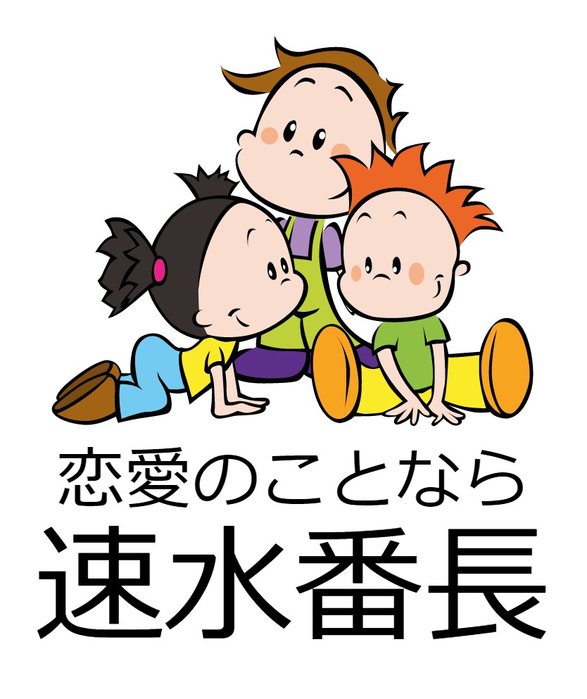 恋愛相談承ります ”ミスター恋愛”と呼ばれた男が、あなたを幸せに導きます イメージ1
