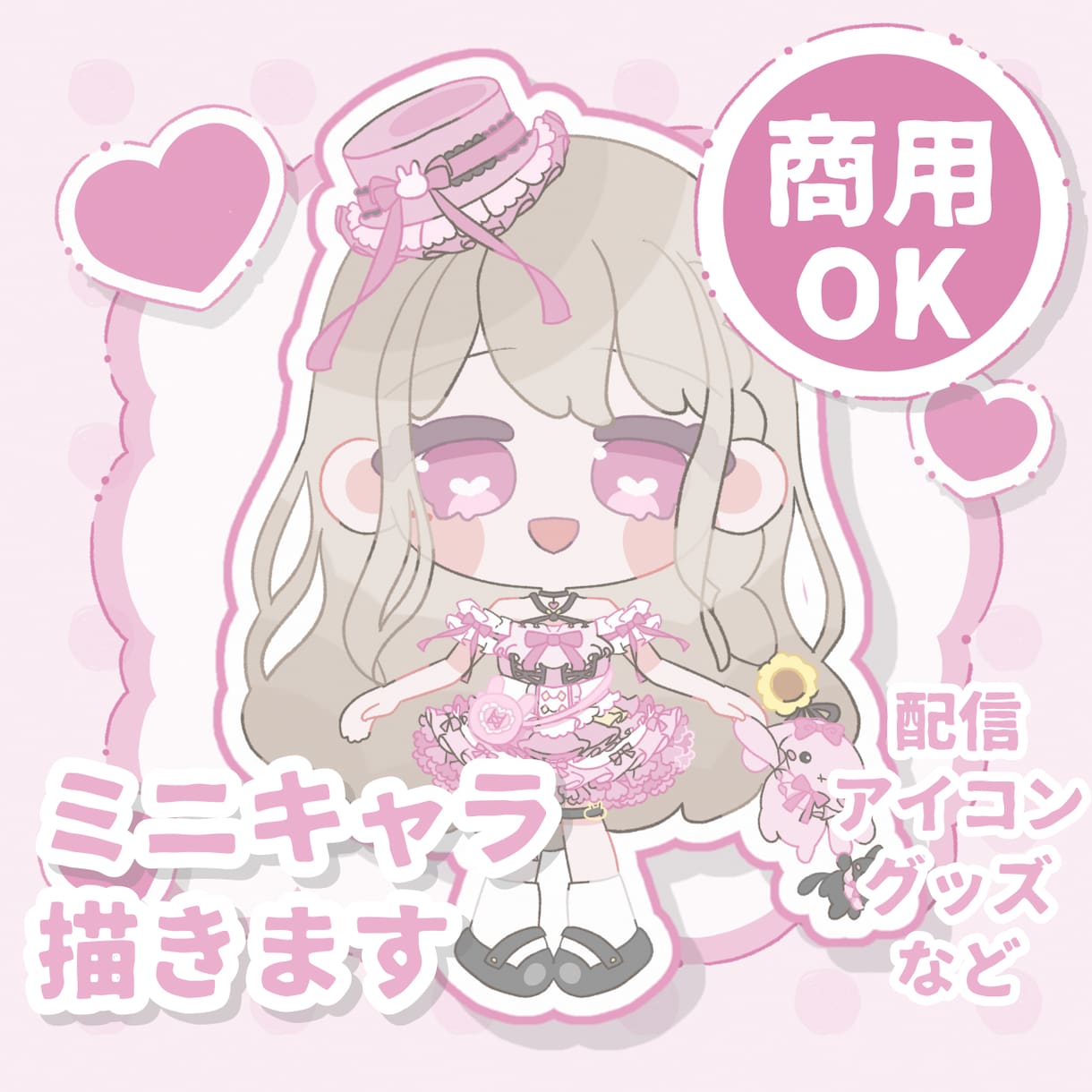 商用利用OK!ミニキャライラスト描きます 背景透過のミニキャラ全身!グッズなどにお使いいただけます! イメージ1