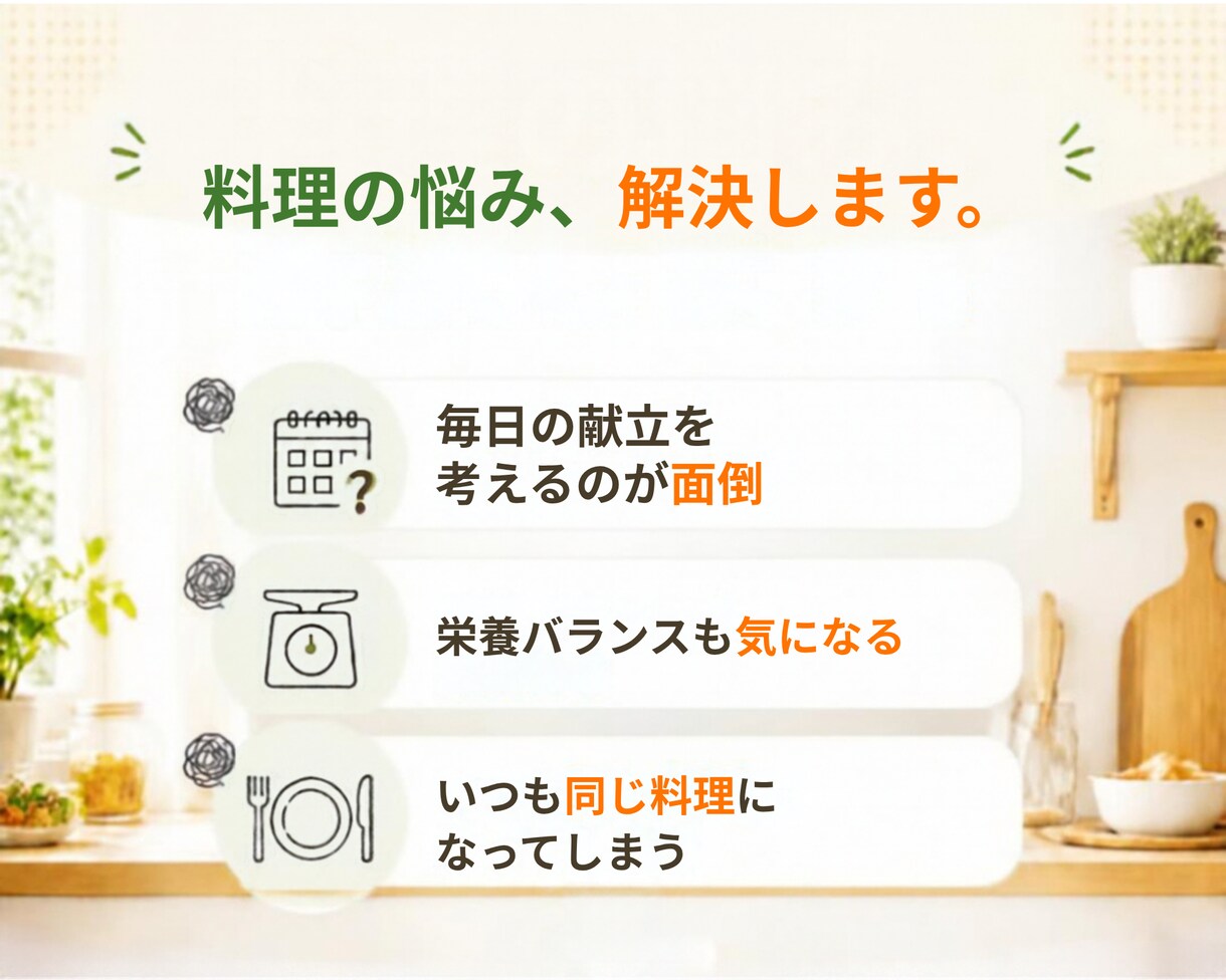 献立をおまかせ！ご家族に合わせた献立を作ります 好き嫌い・アレルギーなどご家庭に合わせて献立作成 イメージ2