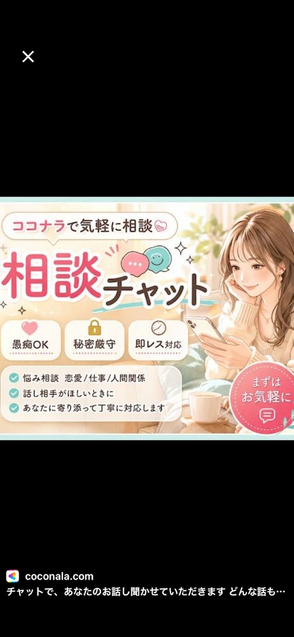 愚痴・相談何でも聞きます 【仕事・恋愛・子育て】モヤモヤ全部聞きます♡ イメージ1