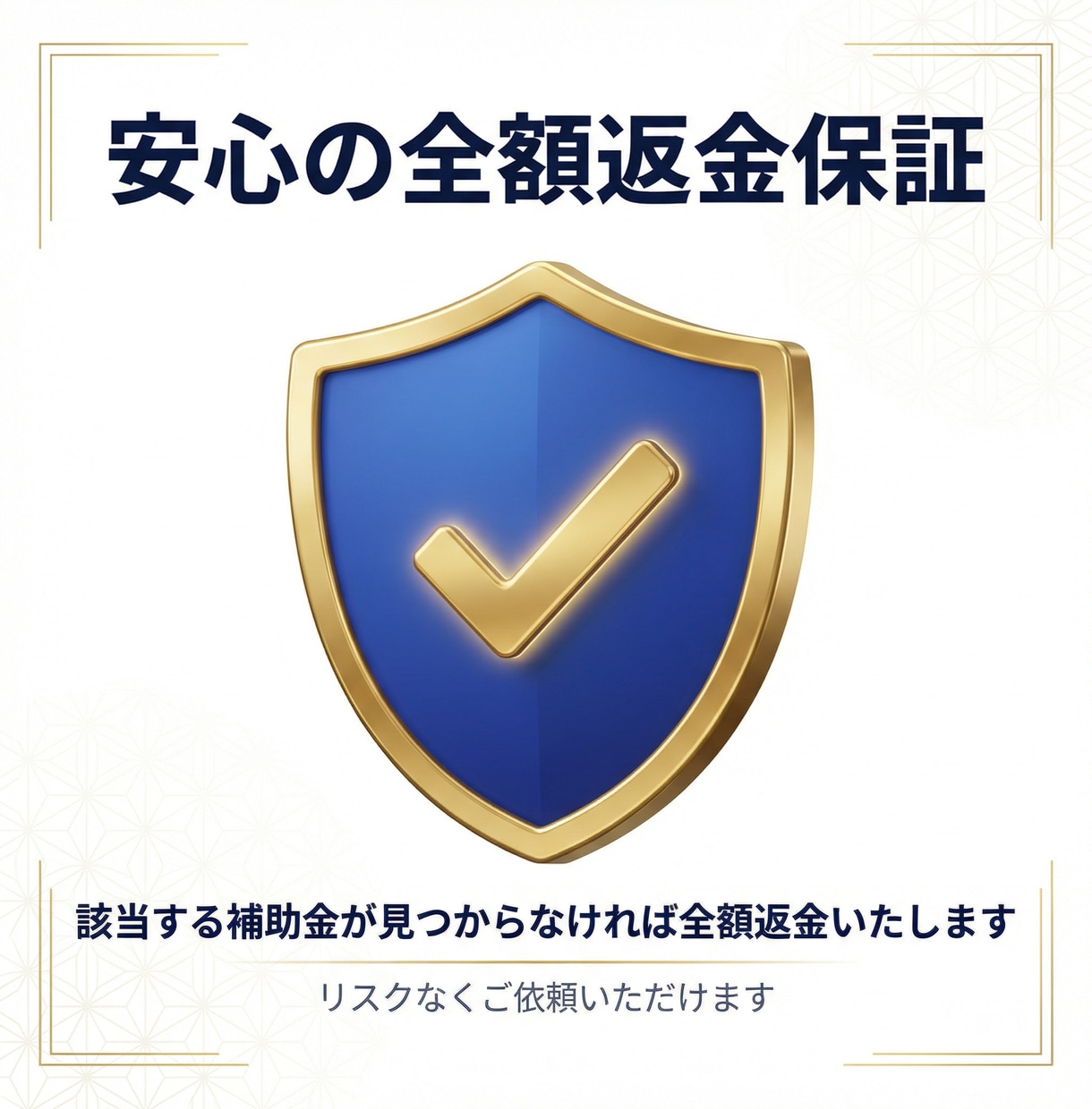 県・市の補助金を調査し申請をサポートします 中小企業診断士が対応｜成功報酬なし｜スピード納品 イメージ4