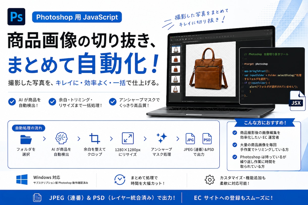商品画像の切り抜き自動ツールを販売してます Photoshopでの切り抜き作業から解放されたい方へ イメージ1