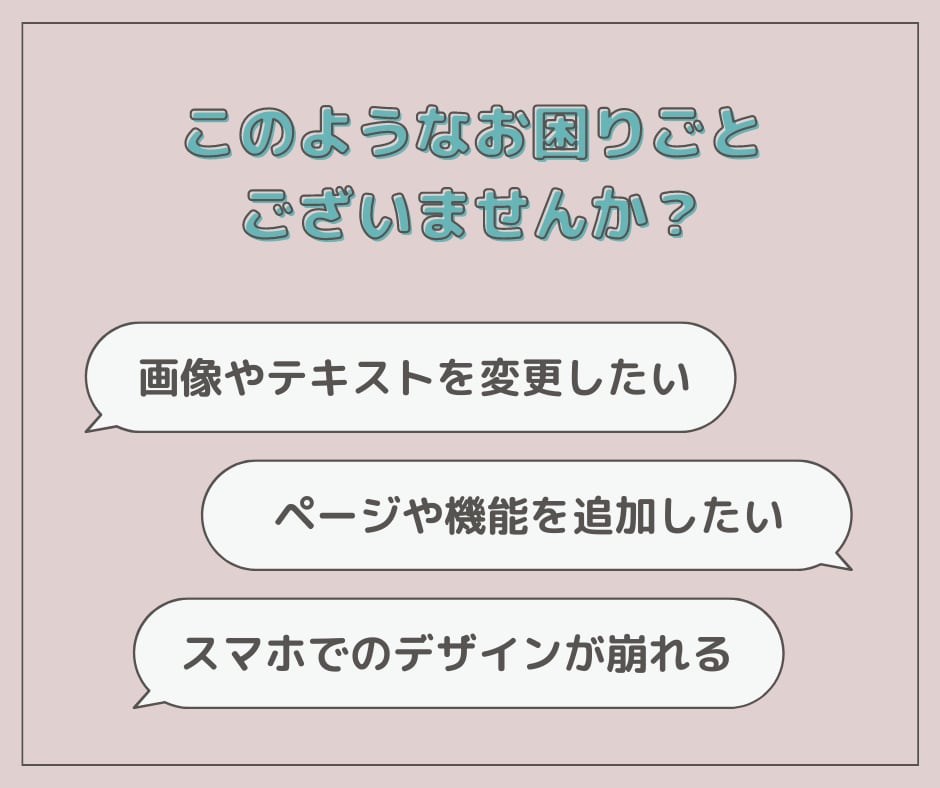 webサイトの修正・更新承ります ちょっとした気になるところも解決致します！ イメージ2