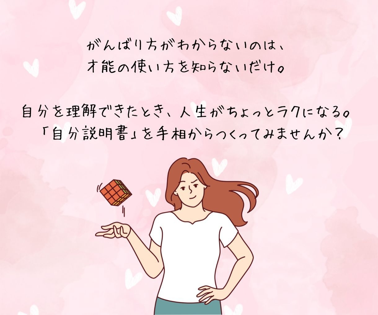 手相で「魅力・個性・才能」を“見える化”します 優しく深堀り！キャラ化でわかるあなたの魅力と才能 イメージ6