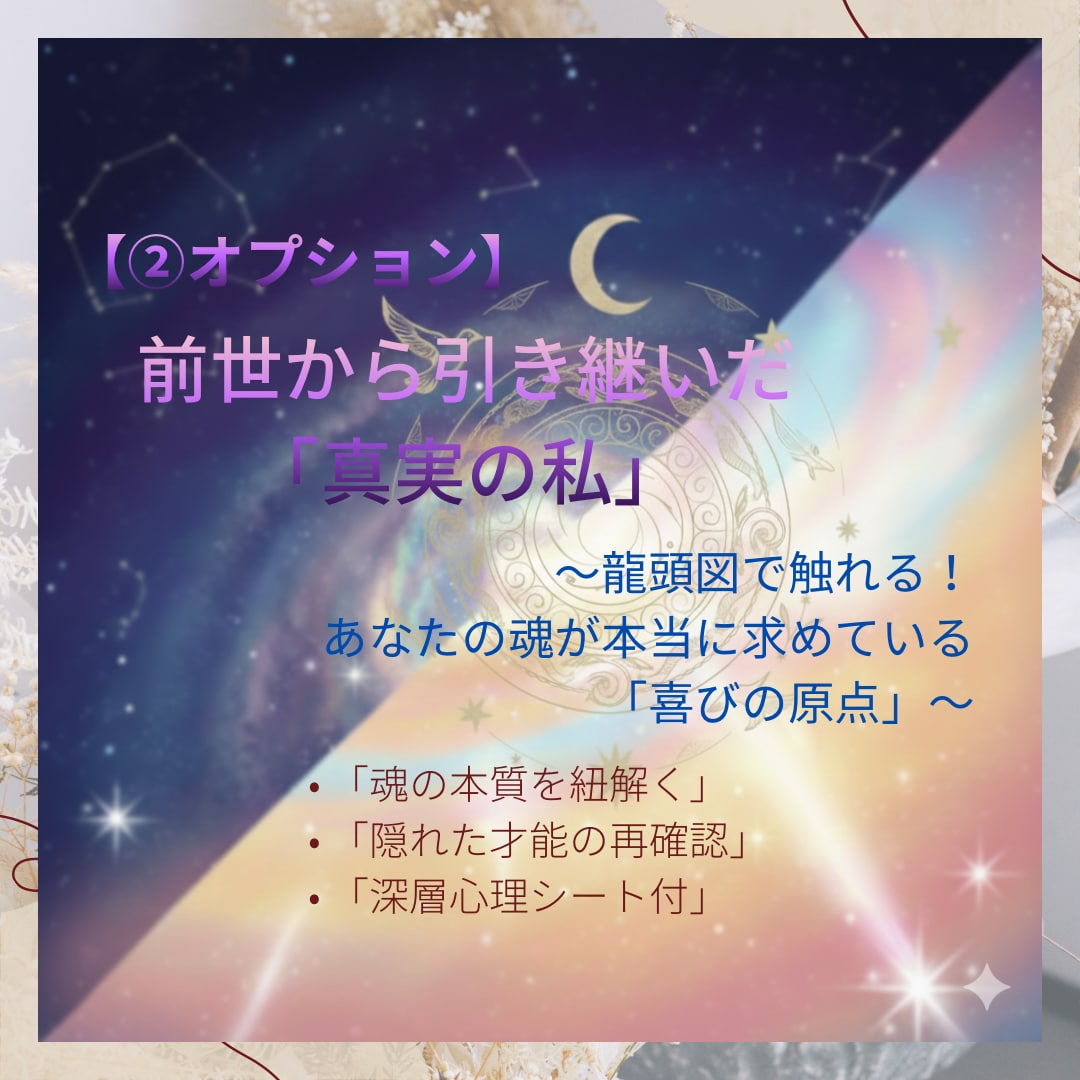 誰かのための「私」卒業！星で紐解く幸せ鍵診断します POF（幸運の鍵）と月星座で知る「私の豊かな居場所」 イメージ4
