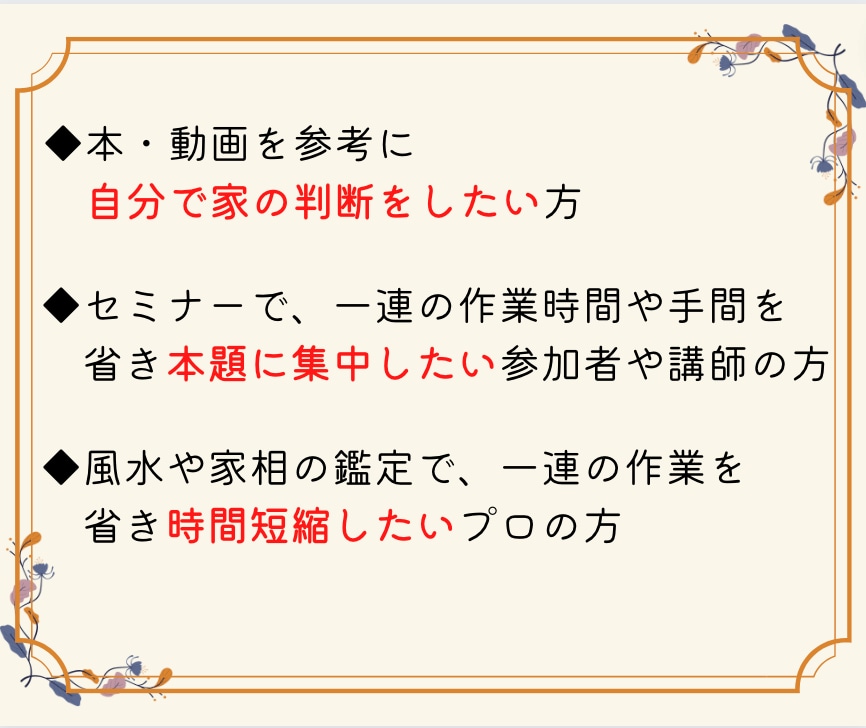 風水・家相☆間取り図に正確な方位線を入れます 【時短！】プロ鑑定師・セミナー講師・一般の方　代行致します✨ イメージ9