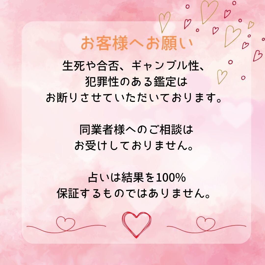 お試し価格☆恋愛運☆大好きな人との相性を占います 大好きな人ともっと仲良くなりたいと思うあなたへ(質問1つ) イメージ8