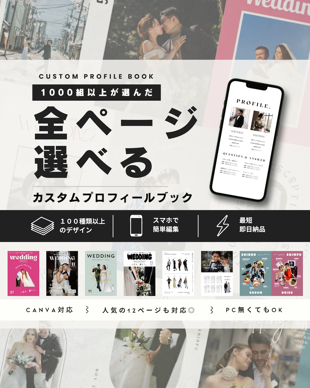 自由にカスタム◎選べるプロフィールブック作れます 100種類以上のデザイン♡世界にひとつの1冊がスマホで簡単に イメージ1