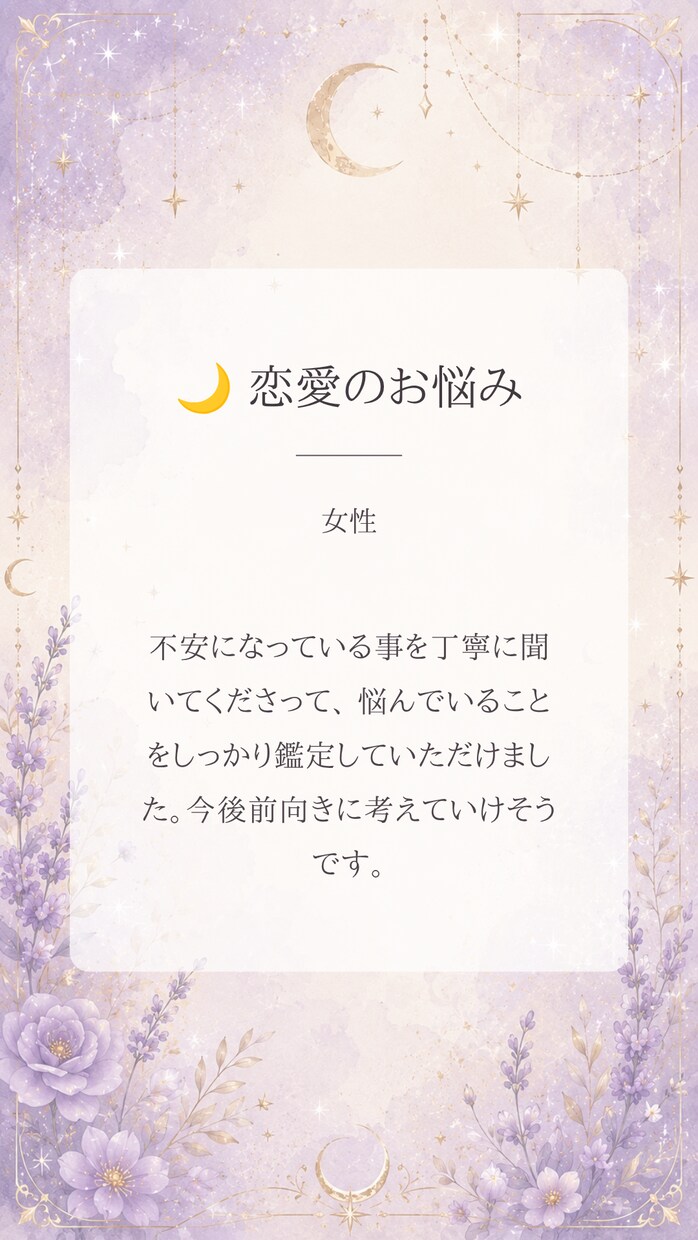 相手の本音・未来の展開をタロットで深く読み解きます 表面的な答えじゃなく、心の奥にある本音までしっかりサポート イメージ3
