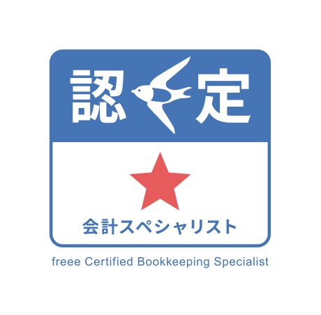 会計Freee不明点お答えします 会計Freeeを難しく感じている方！お気軽にお問合せ下さい。 イメージ1