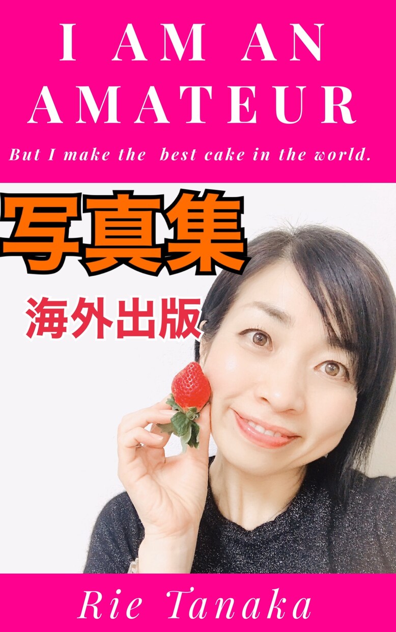 簡単・すぐに・最大限に あなたの価値を上げます 【海外出版代行】スマホ 写真 写真集 全世界 ベストセラー イメージ1