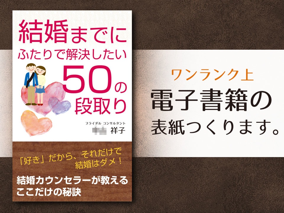 Kindle売上1位多数/電子書籍表紙を制作します 美大卒・色検1級デザイナー【ワンランク上のKindle表紙】 イメージ5