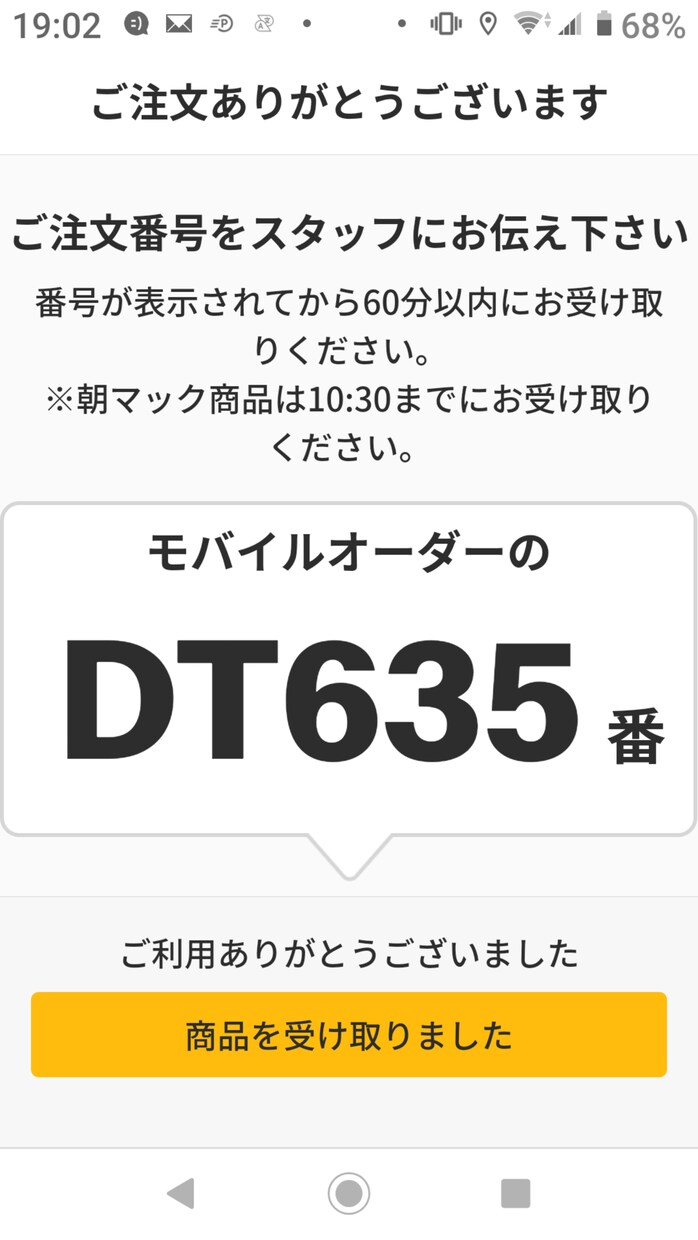 日本人は税金に関して知らな過ぎます マックもドライブスルーで！受け取るだけ！の時代ヨ☺ イメージ1