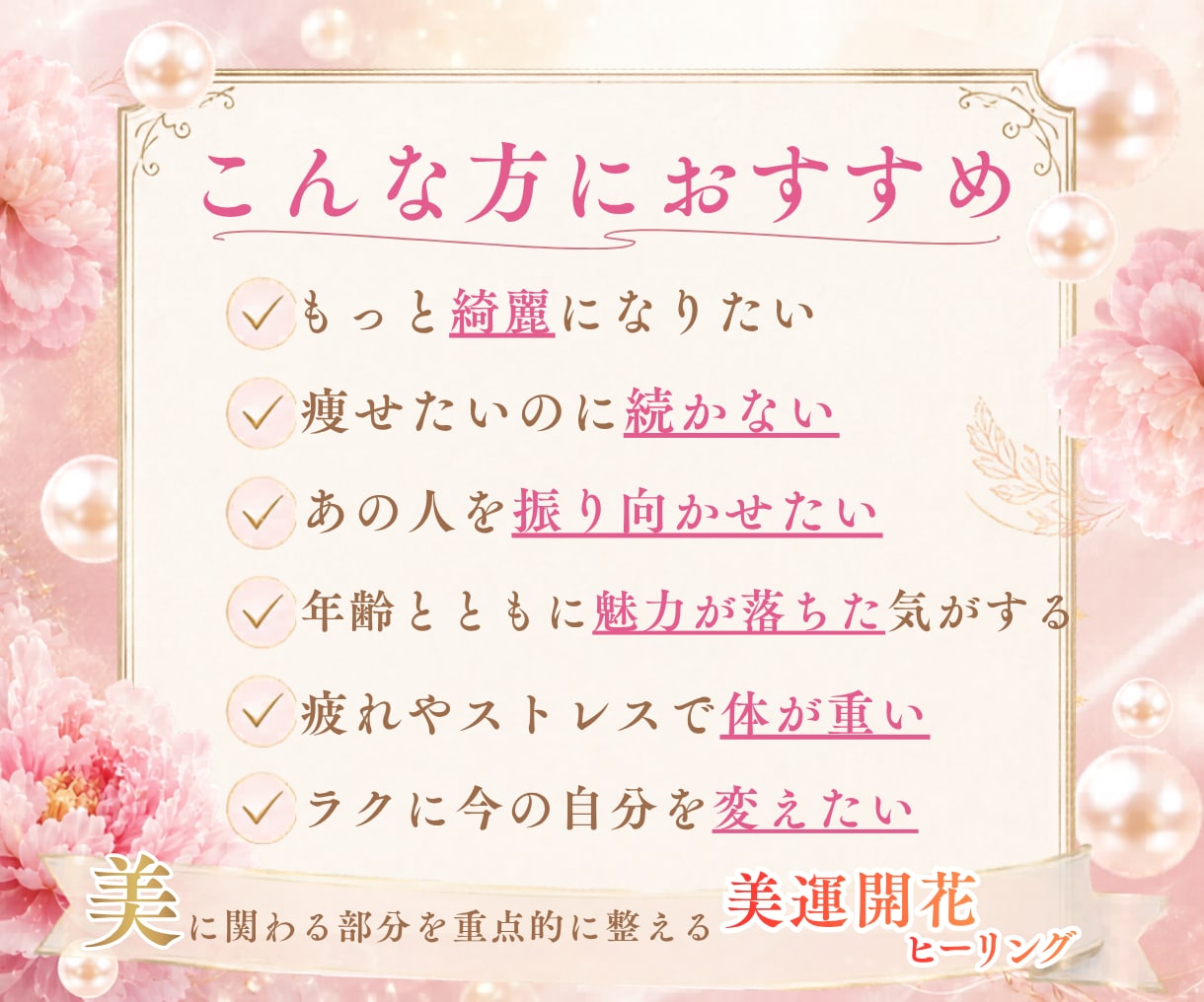 お試し✨美運開花ヒーリングを遠隔で送ります もっと綺麗に✨もっと運良く✨もっと愛される私への最短ルート イメージ2