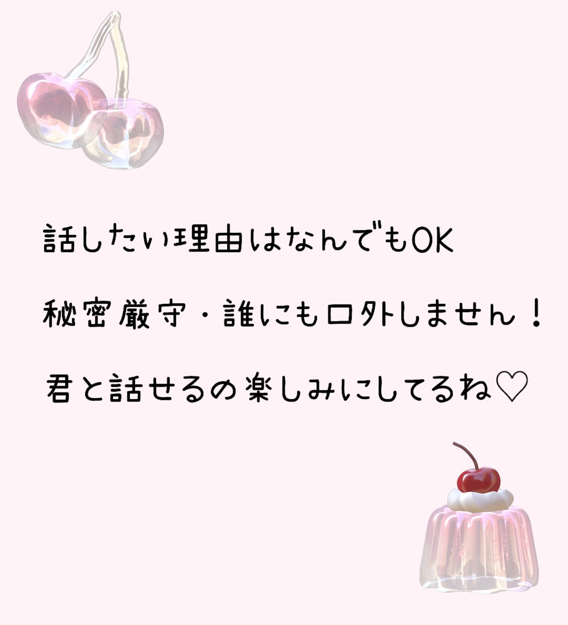 元地下アイドルがお話聞きます ♡らんらんとお話してみませんか♡ イメージ2