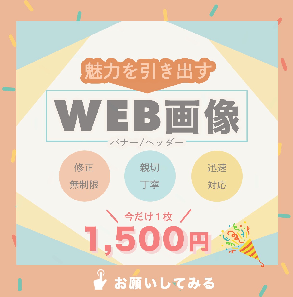 バナー、ヘッダー制作します トレンドを掴んだ、魅力を引き出すデザインを提案 イメージ1