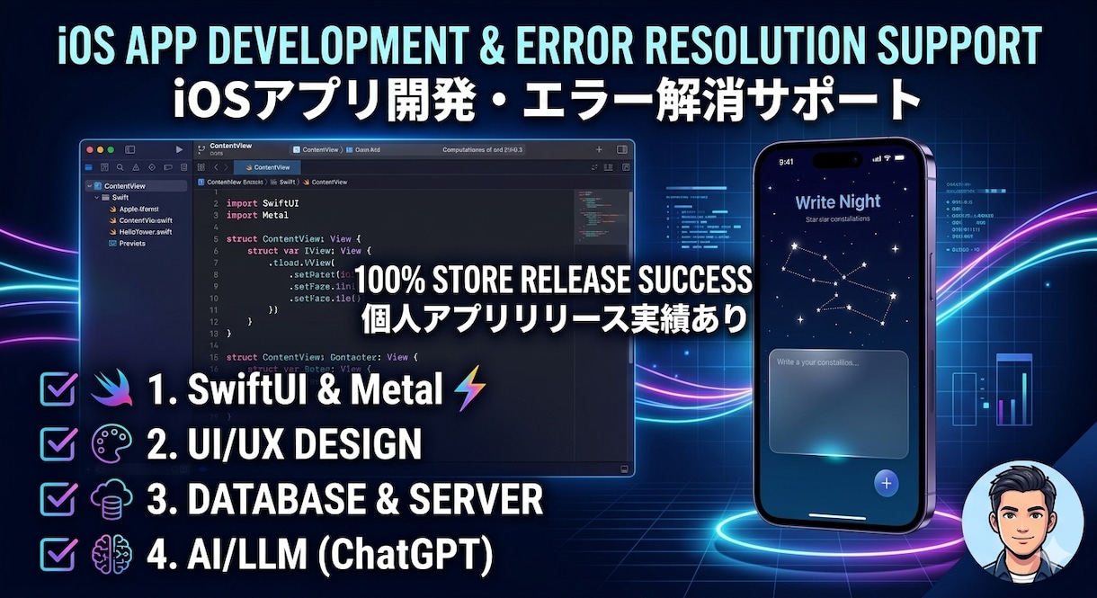 IOSアプリ開発の全面サポートします つまづきやすいエラー解消、バックエンド連携まで幅広く対応！ イメージ1