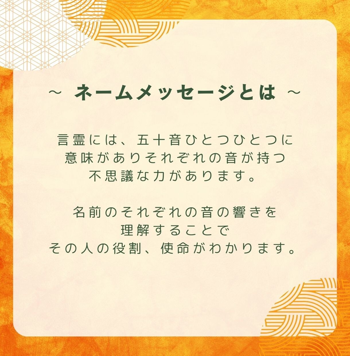 あなたの氏名の使命をお伝えします 私の氏名は使命～ネームメッセージ～ イメージ2