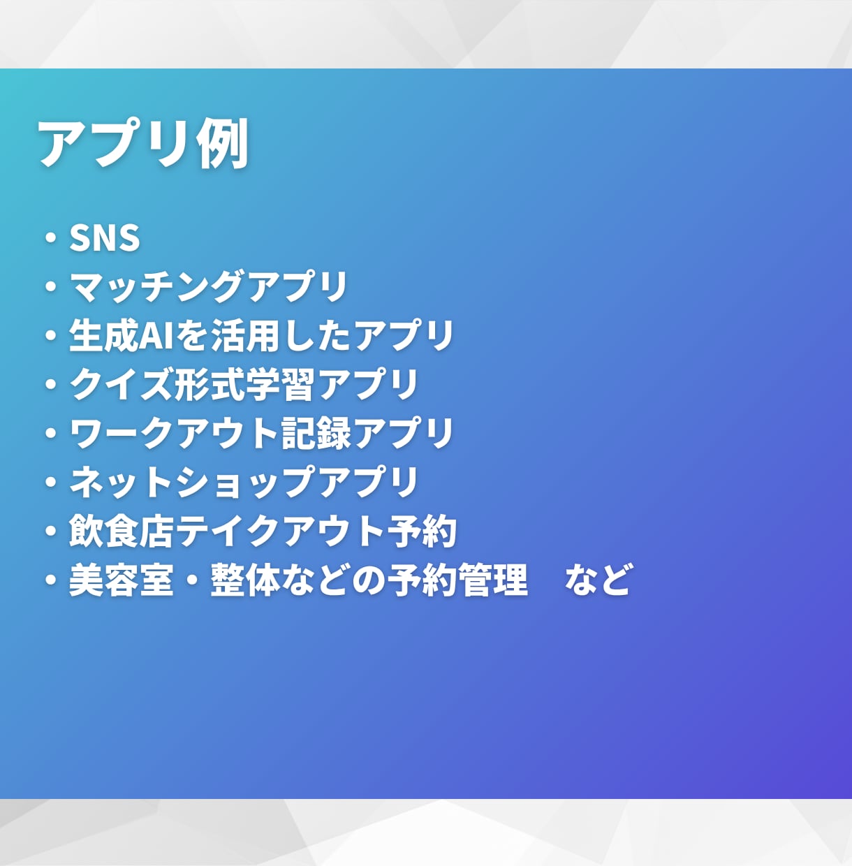低予算OK！スマホアプリ開発します 企画からストア公開まで！費用効率◎ AI活用も相談◎ イメージ4