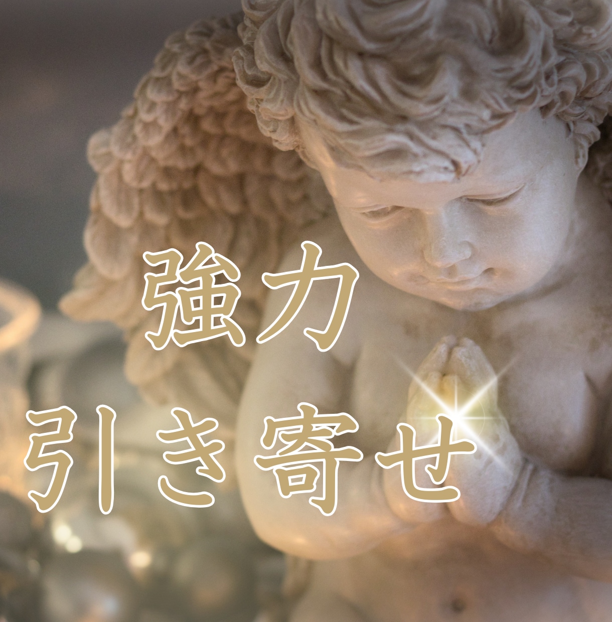 ツインレイ統合前2人はどうなるのか？未来視します 2人の"未来"や"今やるべきこと"を、寄り添いながら伝えます イメージ4