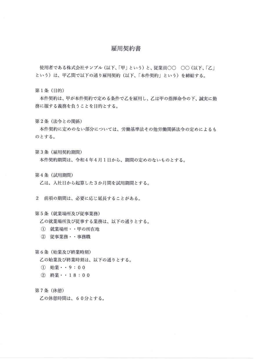 入社時に必要な雇用契約書類をセットで作成します 雇用契約書・労働条件通知書・誓約書・身元保証書の4点セット イメージ3