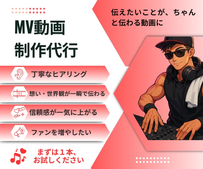 MV動画 制作代行します 想い・世界観が一瞬で伝わるミュージック動画を作ります イメージ1